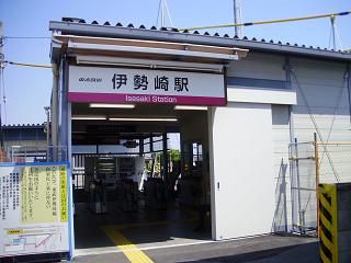 東武伊勢崎駅
